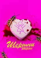 Шершни смотреть онлайн сериал 1-3 сезон