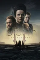 Дюна: Пророчество смотреть онлайн сериал 1 сезон