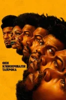Они клонировали Тайрона смотреть онлайн (2023)