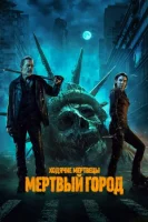Ходячие мертвецы: Мертвый город смотреть онлайн сериал 1 сезон