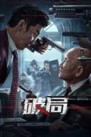 Во имя справедливости смотреть онлайн (2025)