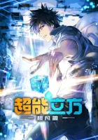 Сверхкуб смотреть онлайн аниме сериал 1 сезон