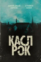Касл-Рок смотреть онлайн сериал 1-2 сезон