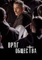 Враг общества смотреть онлайн сериал 1-3 сезон